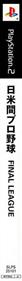 Nichibeikan Pro Yakyuu: Final League - Box - Spine Image