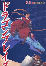 Dragon Blaze - Advertisement Flyer - Back Image
