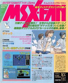 MSX FAN Disk #22 - Advertisement Flyer - Front Image