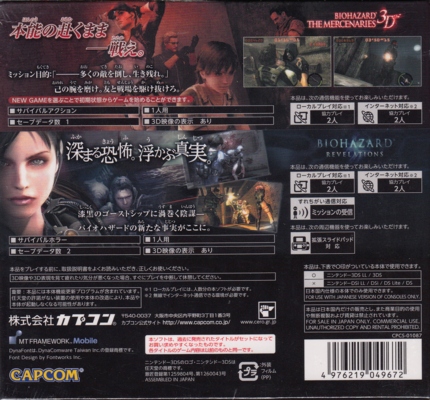 Biohazard: The Mercenaries 3d   Biohazard: Revelations: Value Pack 