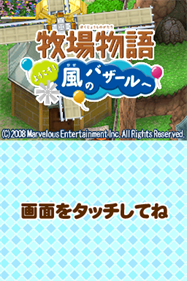 Harvest Moon DS: Grand Bazaar - Screenshot - Game Title Image