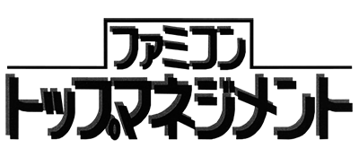 Famicom Top Management - Clear Logo Image