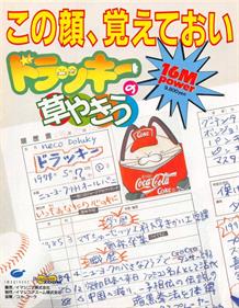 Dolucky no Kusayakiu - Advertisement Flyer - Front Image