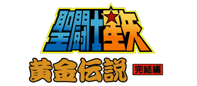 Saint Seiya: Ougon Densetsu Kanketsu Hen — StrategyWiki