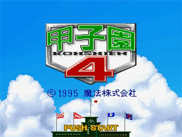 Koushien 4 - Screenshot - Game Title Image
