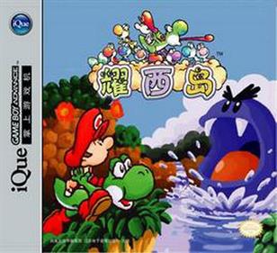Super Mario Advance 3: Yoshi's Island - Box - Front Image