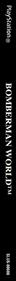Bomberman World - Box - Spine Image