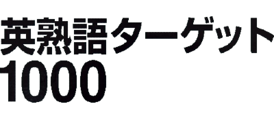 Eijukugo Target 1000 - Clear Logo Image