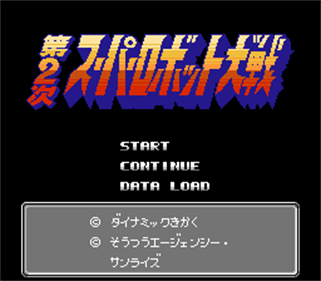 Dai-2-Ji Super Robot Taisen - Screenshot - Game Title Image