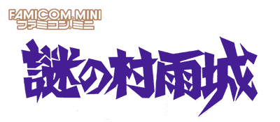 Famicom Mini: Nazo no Murasame Jō - Clear Logo Image