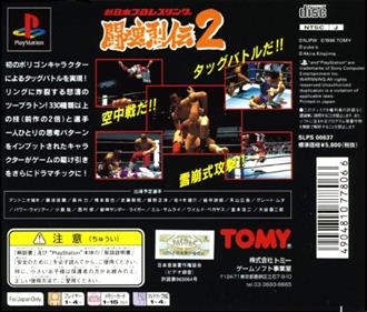 Shin Nihon Pro Wrestling: Toukon Retsuden 2 - Box - Back Image