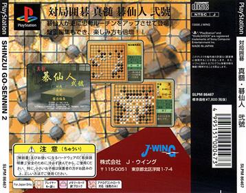 Shinzui Go-Sennin 2 - Box - Back Image