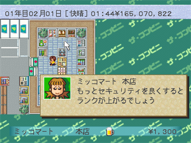The Conveni: Ano Machi O Dokusen Seyo! - Screenshot - Gameplay Image
