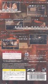 Hayarigami Portable: Keishichou Kaii Jiken File - Box - Back Image