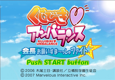 Kujibiki Unbalance: Kaichou Onegai Smash Fight - Screenshot - Game Title Image
