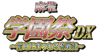 Mahjong Gakuensai DX: Zenjitsu ni Matsuwaru Funsenki - Clear Logo Image