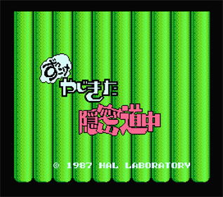Zukkoke Yajikita Onmitsu Douchuu - Screenshot - Game Title Image