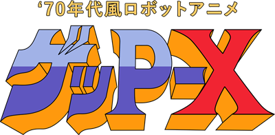 70's Robot Anime: Geppy-X: The Super Boosted Armor - Clear Logo Image