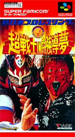 Shin Nihon Pro Wrestling: Chou Senshi in Tokyo Dome: Fantastic Story - Box - Front Image
