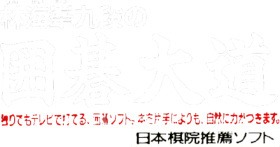 Rin Kaihou Kudan no Igo Daidou - Clear Logo Image