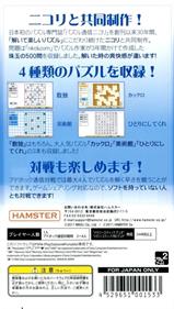 Nikoli no Sudoku +3 Dai-Ni-Shuu: Sudoku Kakuro Bijutsukan Hitori ni Shitekure - Box - Back Image