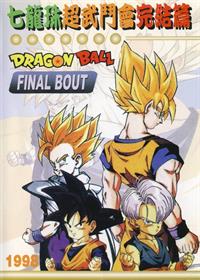 Dragon Ball: Final Bout - Box - Front Image