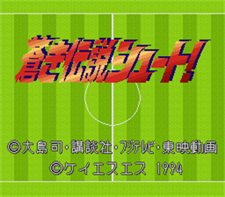 Aoki Densetsu Shoot! - Screenshot - Game Title Image