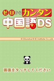Zero Kara Kantan Chuugokugo DS - Screenshot - Game Title Image