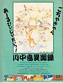Kawanakajima Ibunroku - Advertisement Flyer - Front Image