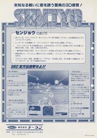 Senjyo - Advertisement Flyer - Back Image