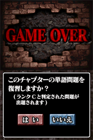 Zombie Shiki: Eigo Ryoku Sosei Jutsu: English of the Dead - Screenshot - Game Over Image