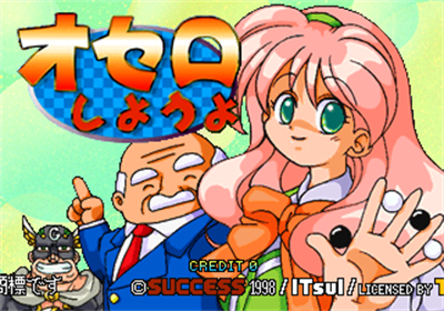 Othello Shiyouyo - Screenshot - Game Title Image