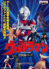 Ultraman - Advertisement Flyer - Front Image