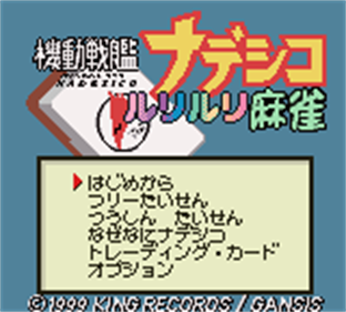 Kidou Senkan Nadesico: Ruri Ruri Mahjong - Screenshot - Game Select Image
