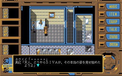 Illusion City: Genei Toshi - Screenshot - Gameplay Image