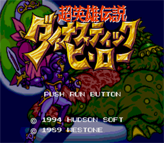 The Dynastic Hero - Screenshot - Game Title Image