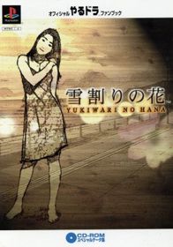Official Yarudora Fan Book: Yukiwari no Hana: CD-ROM Special Data-shuu