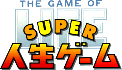 The Game of Life: Super Jinsei Game - Clear Logo Image