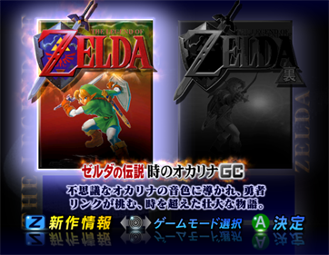 The Legend of Zelda: Ocarina of Time / Master Quest - Screenshot - Game Title Image