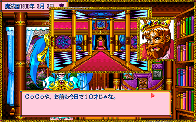 Mahou Shoujo Fancy Coco - Screenshot - Gameplay Image