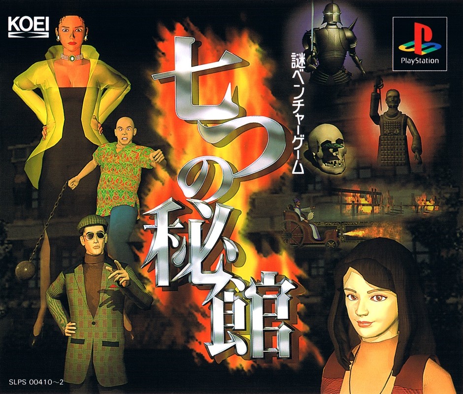Nanatsu no Hikan