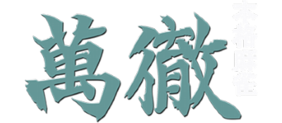 Honkaku Mahjong: Tetsuman - Clear Logo Image