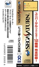 Big Ichigeki! Pachi-Slot Daikouryaku: Universal Museum - Banner Image