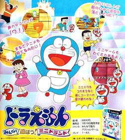Doraemon: Minna de Asobō! Minidorando - Advertisement Flyer - Front Image