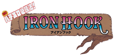 Jissen! Pachi-Slot Hisshou-hou! Iron Hook - Clear Logo Image