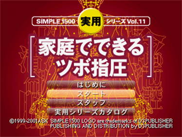 Simple 1500 Jitsuyou Series Vol. 11: Katei de Dekiru Tsubo Shiatsu - Screenshot - Game Title Image