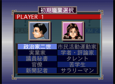 Seikai Risshiden: Yoi Kuni Yoi Seiji - Screenshot - Game Select Image