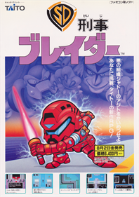 SD Keiji: Blader - Advertisement Flyer - Front Image