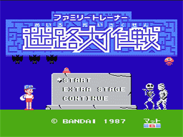 Family Trainer 5: Meiro Daisakusen - Screenshot - Game Title Image