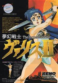 Mugen Senshi Valis II - Advertisement Flyer - Front Image
